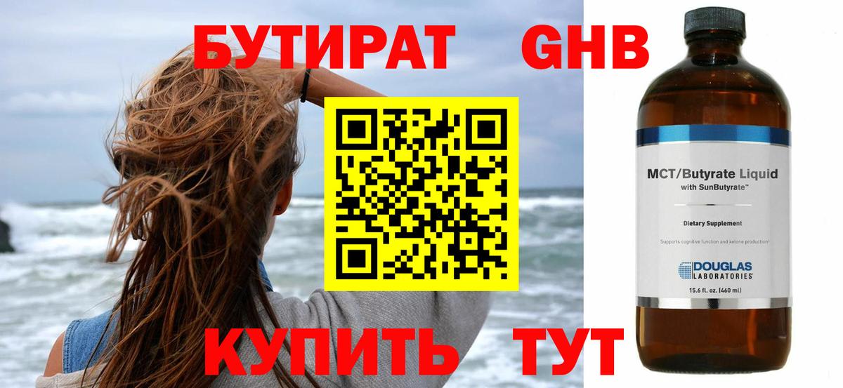 Бутират оксана  Вход с VPN  Холмск 