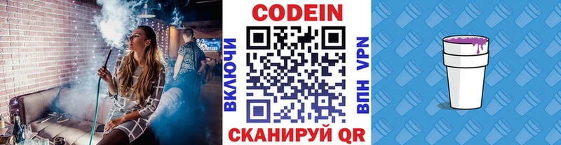 Codein напиток Lean (лин)  Холмск 