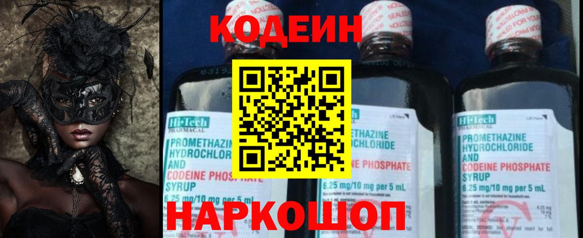 Кодеиновый сироп Lean Purple Drank  Кодеиновый сироп Lean напиток Lean (лин)  Холмск  Вход с VPN 