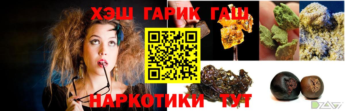 ГАШ Premium  Гашиш Cannabis  Вход с VPN  Холмск 