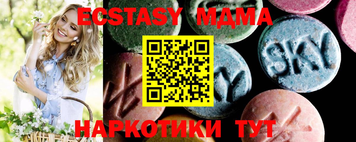 МДМА crystal  Вход с VPN  MDMA Molly  Холмск 