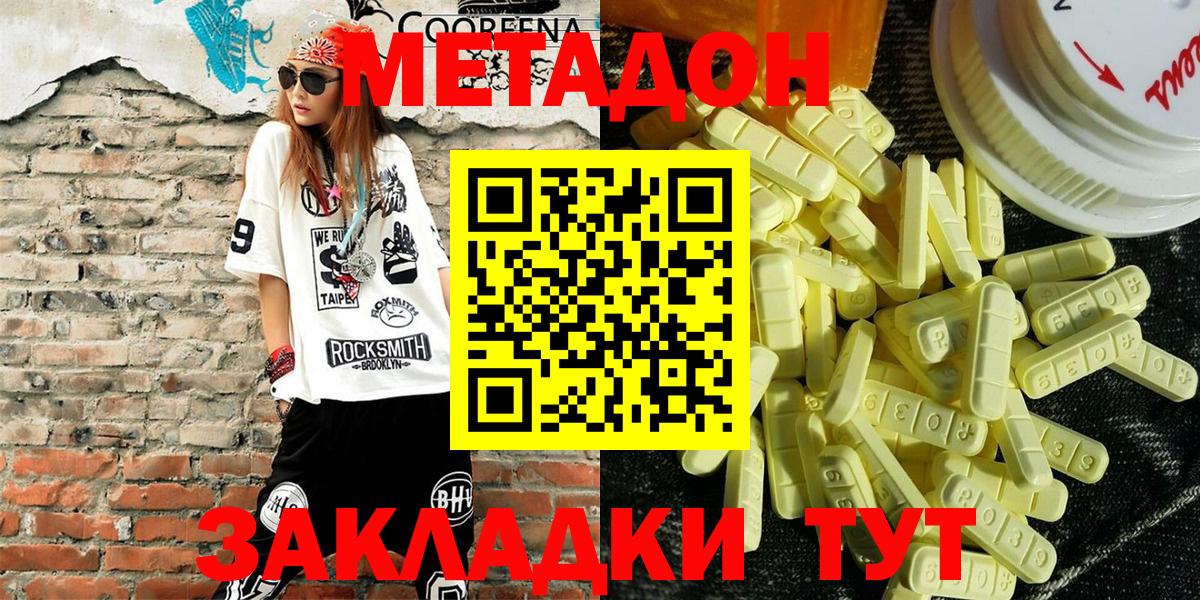 Холмск  Метадон methadone  МЕТАДОН methadone  Вход с VPN 